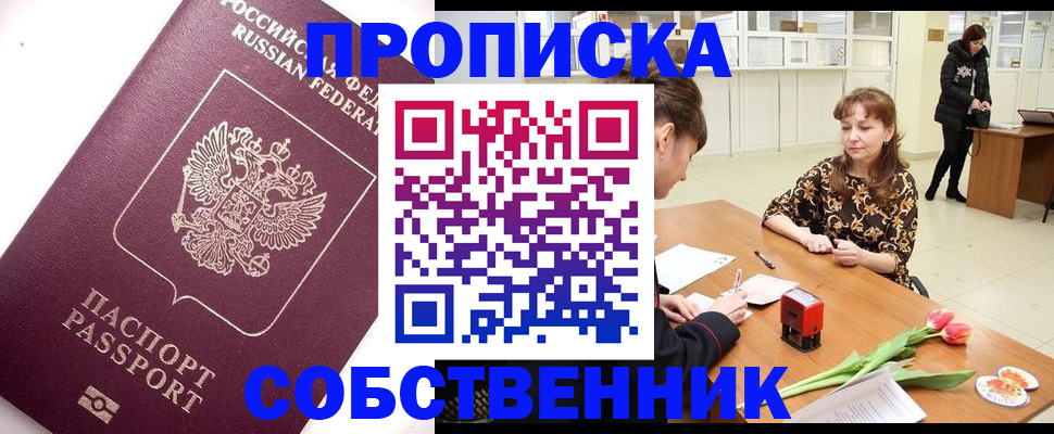 прописка штамп в Адыгее